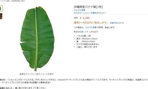 Trên Amazon Nhật một tàu lá chuối có giá 470.000 đồng.
