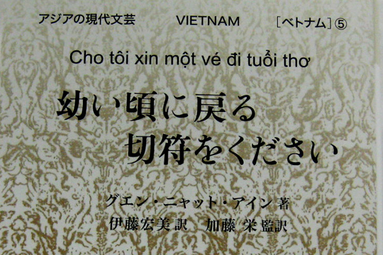 “Cho tôi xin một vé đi tuổi thơ” ra mắt bản tiếng Nhật